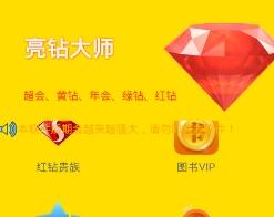 红精灵亮钻大师app(手机QQ图标点亮软件) v1.3 安卓版