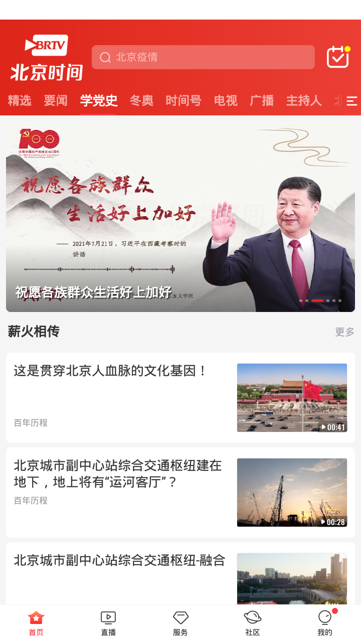 北京时间app最新版v7.2.3