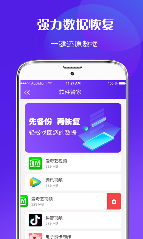 快恢复v1.0.0 