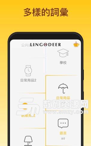 LingoDeer安卓版
