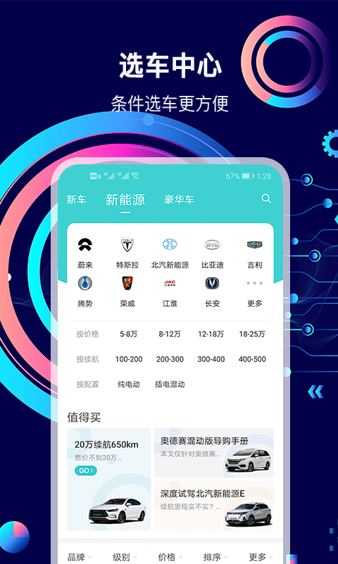 网上车市v6.9.5