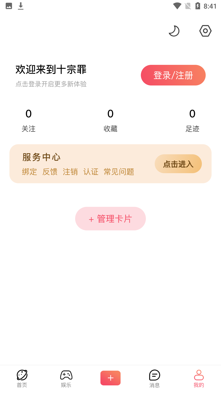 十宗罪app1.2.3 官方