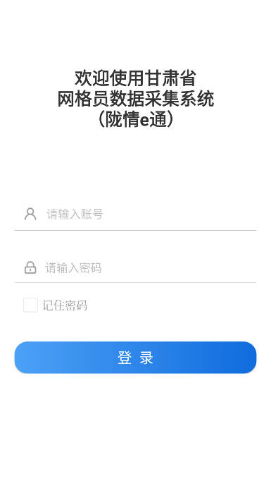 隴情e通appv1.0.2