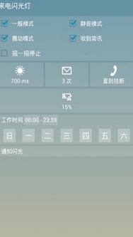 来电闪光灯安卓版