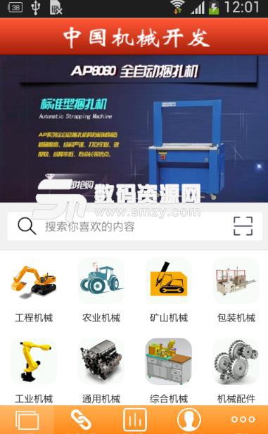 中国机械开发APP安卓版