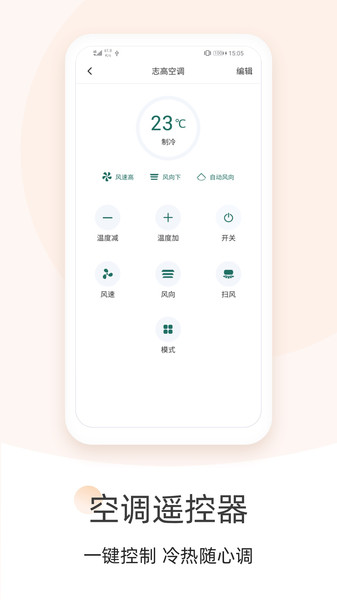 空调遥控器大师v1.5.1 安卓版