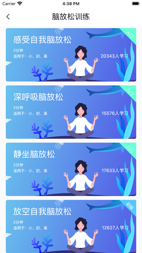 芮老師專注力課堂app v1.0.0