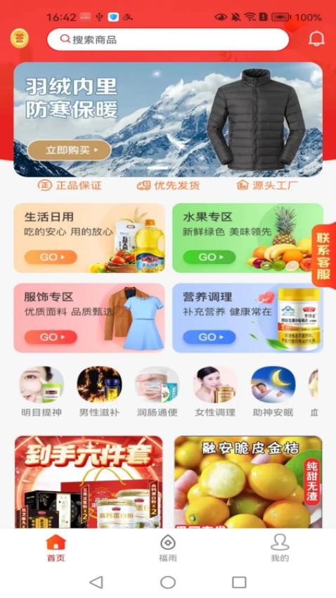 云惠联商商城appv4.1