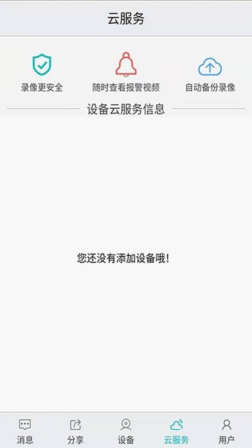 汉邦高科彩虹云IOS版vv1.9.2