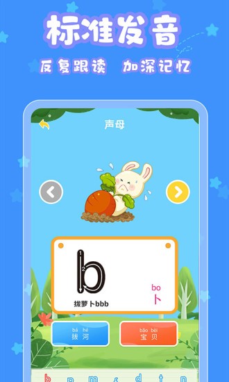 宝宝认字app4.4.3 安卓手机版