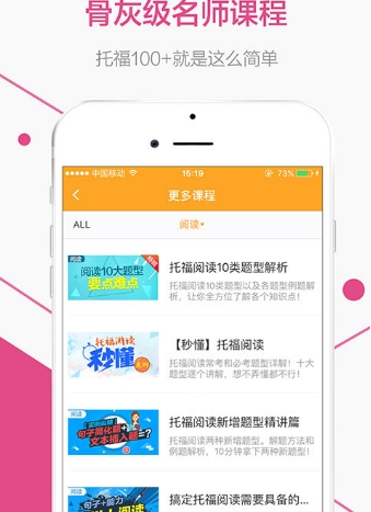 斩托福app