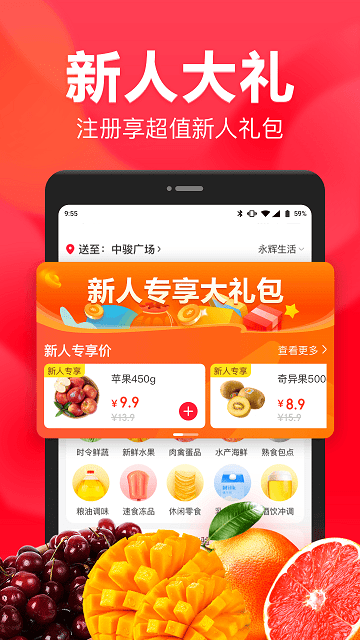 永辉生活超市app手机版 1