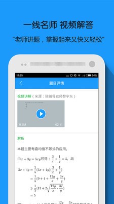 拍照搜題v6.2