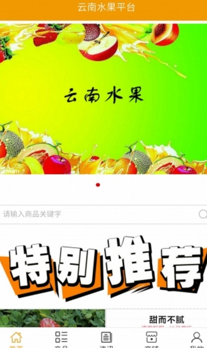 云南水果平台安卓版