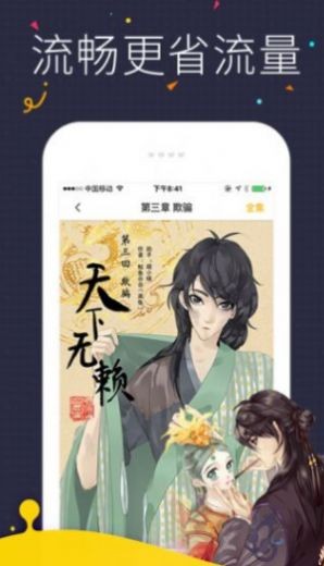 白骨精漫画appv1.8.7