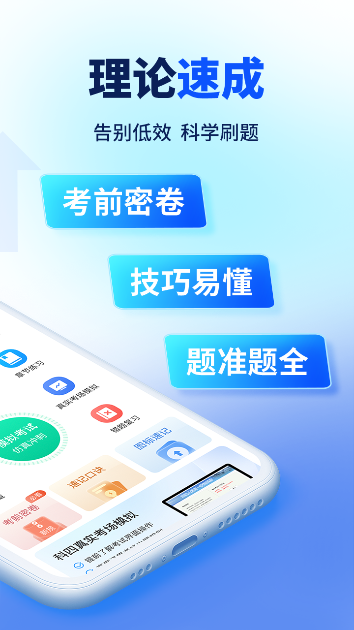 驾考速成通v1.2.0