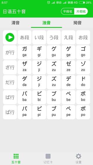 日语发音学习v2.0.0v2.0.0