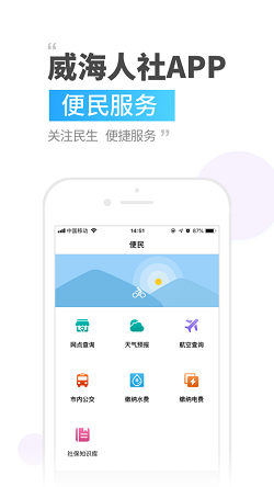 威海人社v2.12.3.5 