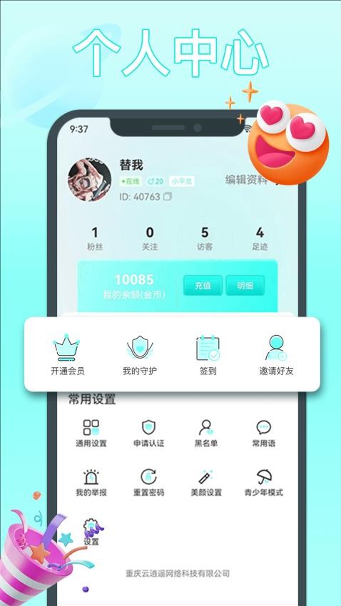 柚爱交友appv0.0.6