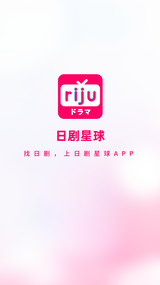 日剧星球appv1.4.0