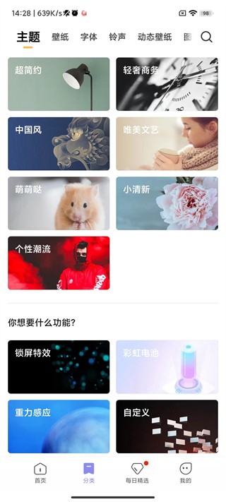 小米主题全免费v4.2.4.1