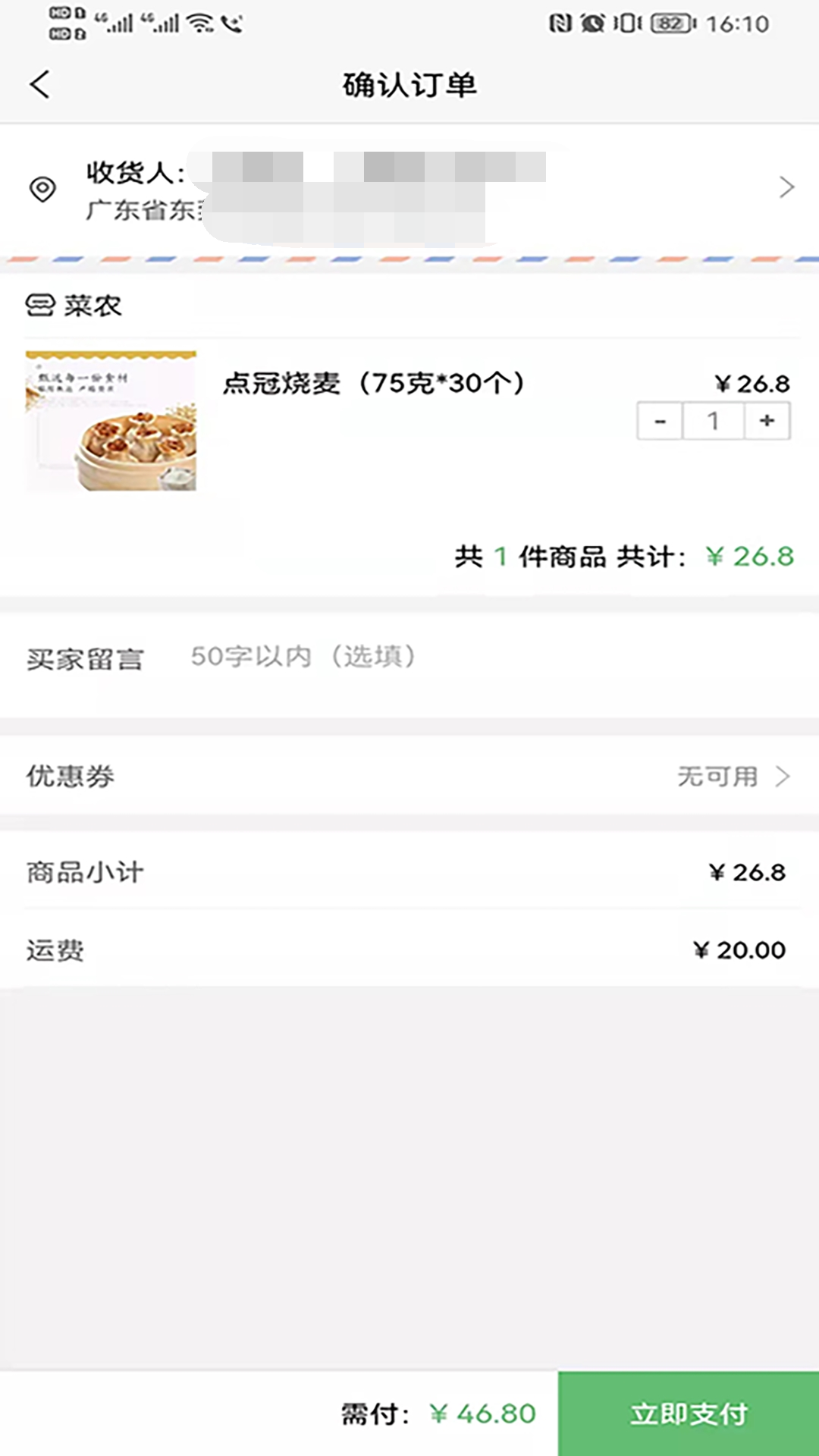 广东菜农v1.1.0