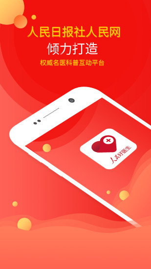 人民好医生医生版app2.2.98