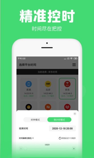 懸浮秒表appv1.4.1