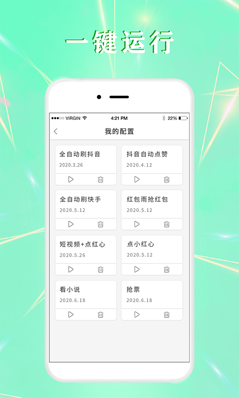 全自动点击器v1.1.1