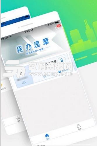 违章助手app正式版截图