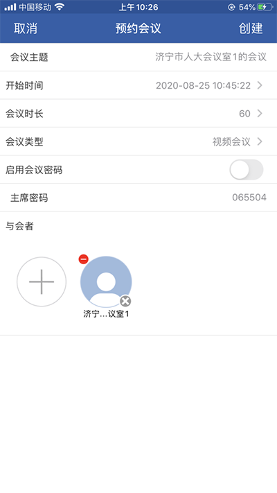 山东视频会议v2.1.8