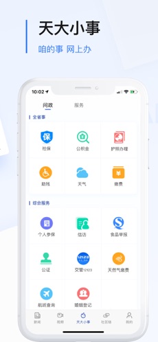 极光新闻ios客户端v5.0.0