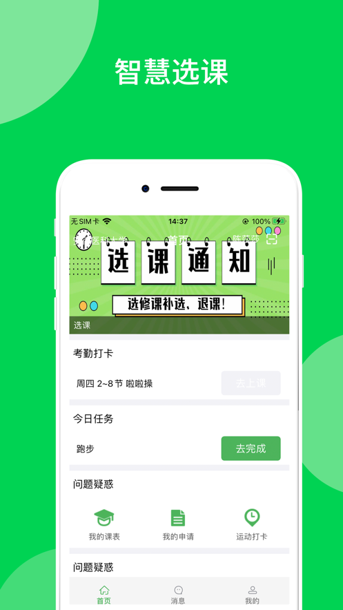 艺体通app下载1.7.7