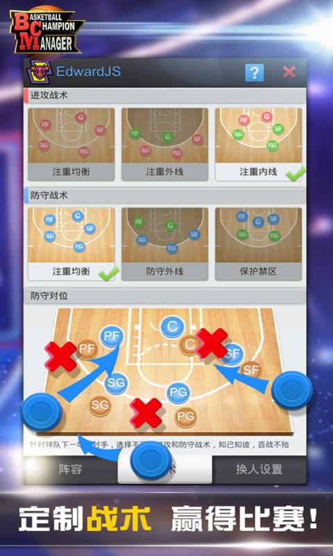 篮球经理单机版v1.11.5