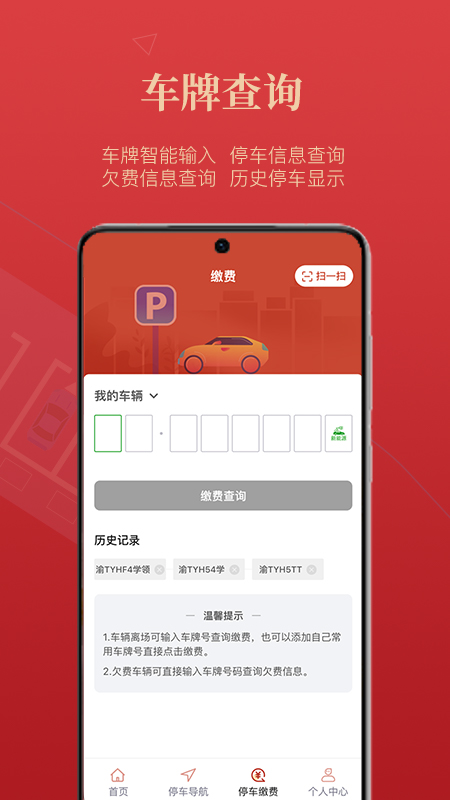 西安泊车app 