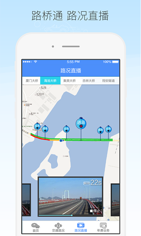 厦门路桥通v1.8.03