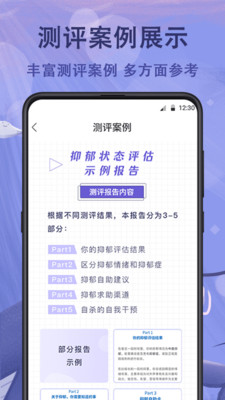 抑鬱症心理測試3.0.0