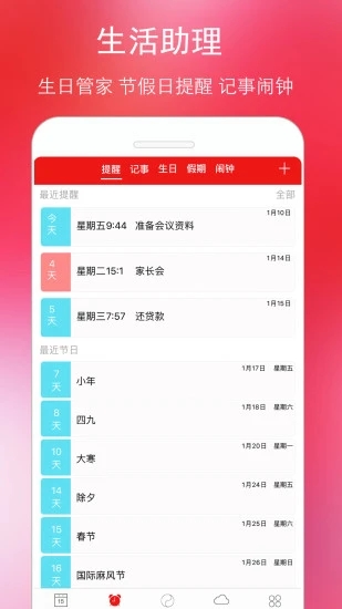 万年历黄历app5.4.6