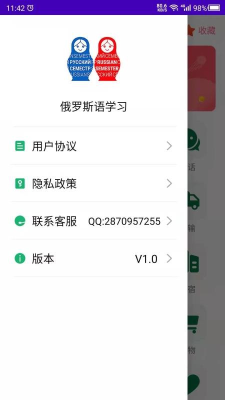 俄罗斯语学习app22.05.20