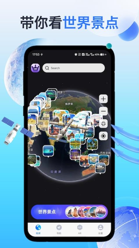 神舟地球导航appv1.0.3