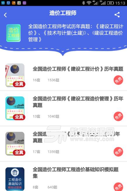 魔题营app最新版下载