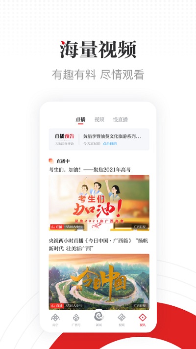 广西云app客户端v5.0.047 安卓最新版