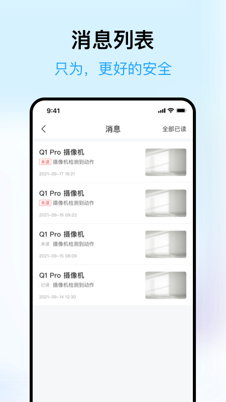 清瞳(智能摄像头app)1.8.3_2301131736