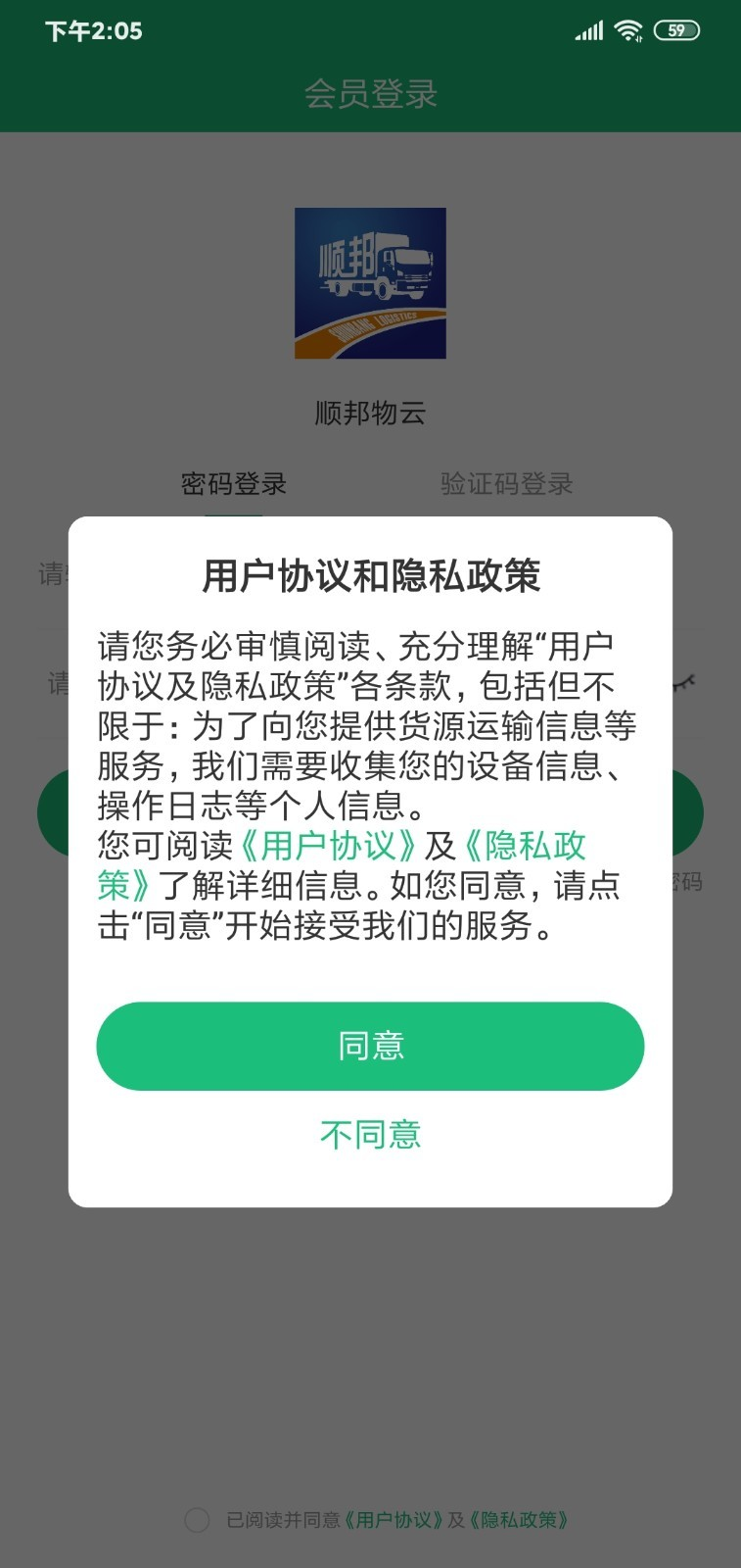 顺邦物云appv3.4.0