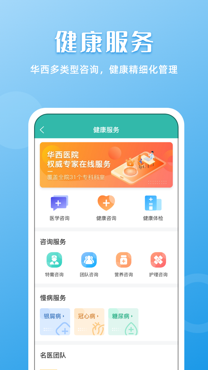 華醫通appv6.7.5