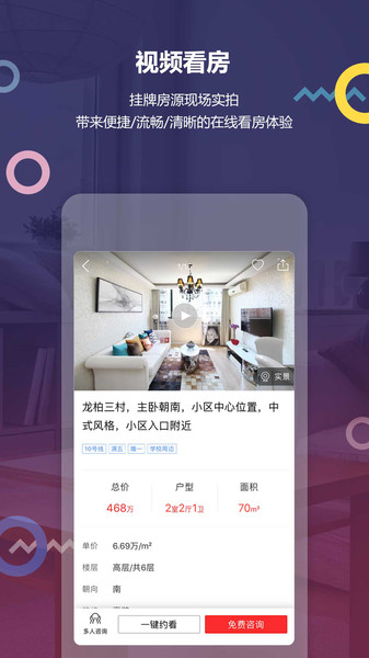 上海中原地产二手房平台4.15.2 安卓最新版