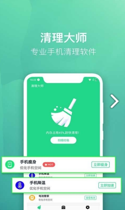 微趣清理大师v1.1