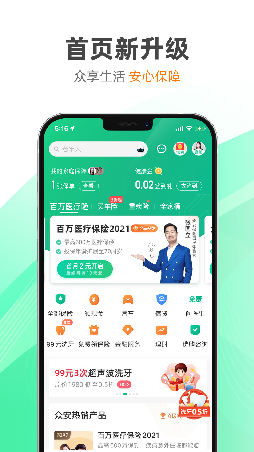 众安保险appv4.1.7