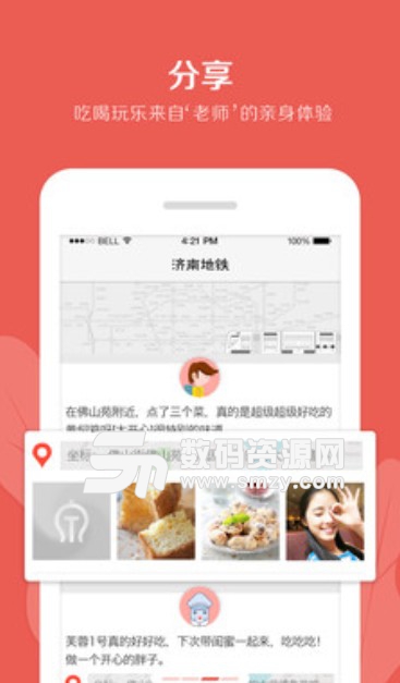 济南地铁通app