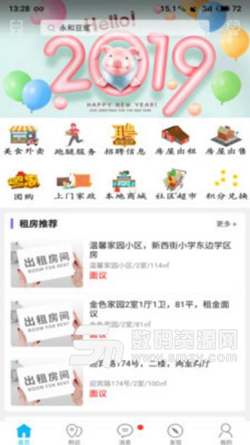 高阳生活帮最新APP